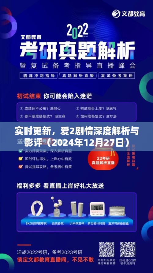 愛劇情深度解析與影評（實(shí)時更新）