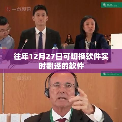 實(shí)時(shí)軟件翻譯切換指南，歷年最佳翻譯軟件推薦