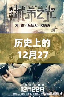 歷史12月27日，推薦那些值得等待的慢節(jié)奏電影