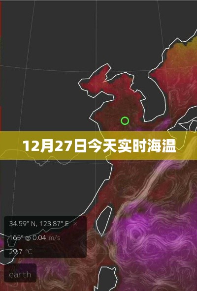 今日實(shí)時海溫查詢（最新數(shù)據(jù)）