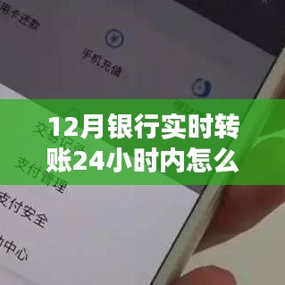 銀行轉(zhuǎn)賬追回指南，實(shí)時轉(zhuǎn)賬如何追回資金？