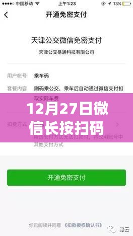 微信掃碼支付便捷到賬，新時代支付革新