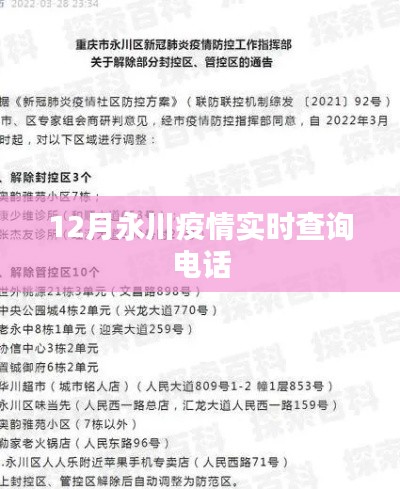 永川疫情實(shí)時(shí)查詢電話發(fā)布，防疫信息一鍵查詢
