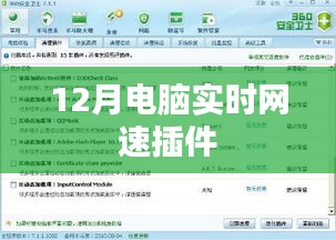 電腦實(shí)時(shí)網(wǎng)速監(jiān)控插件，網(wǎng)速監(jiān)控工具推薦