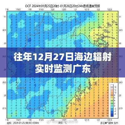 廣東海邊輻射實(shí)時(shí)監(jiān)測(cè)數(shù)據(jù)發(fā)布