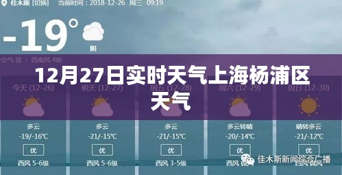 上海楊浦區(qū)天氣預報，實時天氣更新