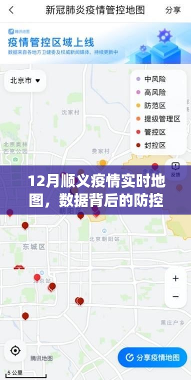 順義疫情實(shí)時(shí)地圖，數(shù)據(jù)背后的防控洞察