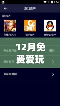12月免費(fèi)實(shí)時(shí)變聲器下載，玩轉(zhuǎn)語音交流新體驗(yàn)！
