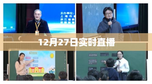 關于直播的實時動態(tài)播報，最新資訊分享