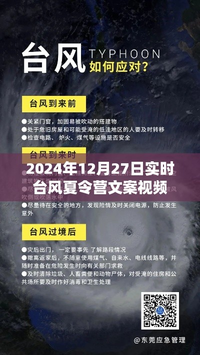 臺(tái)風(fēng)夏令營，親歷臺(tái)風(fēng)天氣的真實(shí)記錄