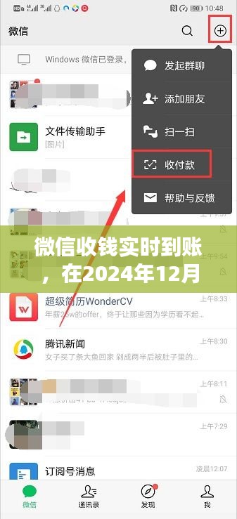 微信收錢即時(shí)到賬體驗(yàn)報(bào)告，2024年12月27日親歷體驗(yàn)