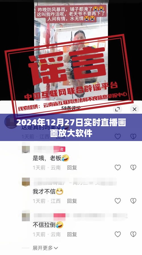 直播畫面放大軟件實(shí)時(shí)演示，高清放大技術(shù)揭秘