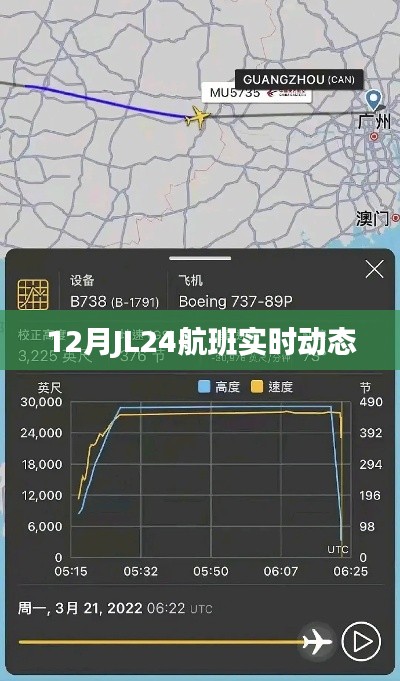 JL24航班十二月實(shí)時(shí)動態(tài)查詢
