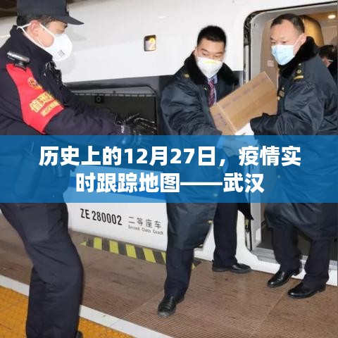 歷史上的大事件，武漢疫情實(shí)時(shí)跟蹤地圖回顧