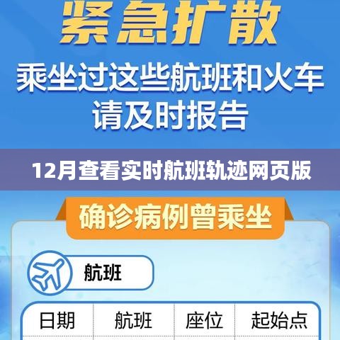 實(shí)時航班軌跡查詢系統(tǒng)在線查看（航班動態(tài)追蹤）