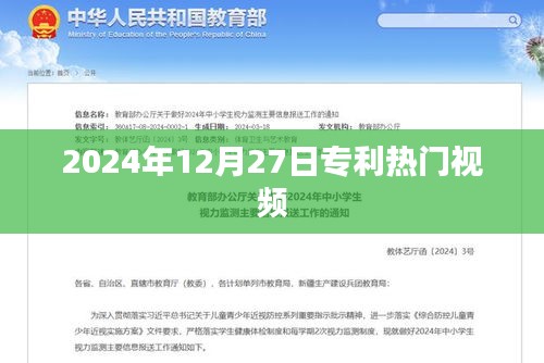 專(zhuān)利熱點(diǎn)解析，揭秘行業(yè)趨勢(shì)的熱門(mén)視頻
