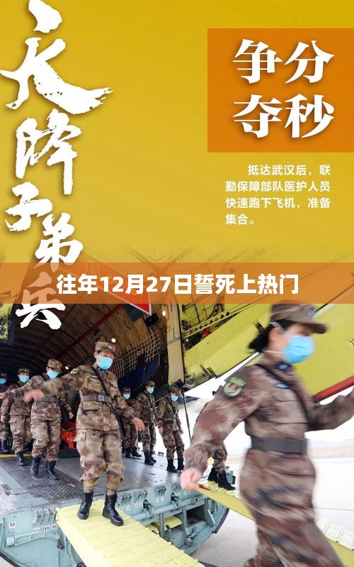 往年年終沖刺，12月27日誓上熱門(mén)榜