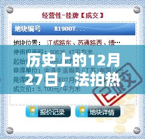 法拍房產(chǎn)過戶費用詳解，歷史日期12月27日關(guān)注點
