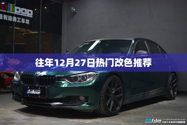 年終熱門改色推薦，時(shí)尚潮流之選