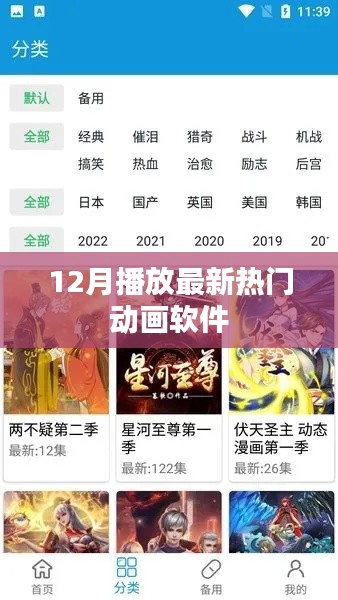 最新熱門動(dòng)畫軟件，12月不容錯(cuò)過！
