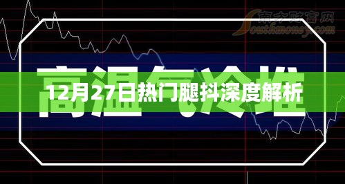 揭秘！熱門腿抖背后的深層心理解析