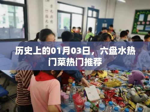 六盤水美食推薦，歷史上的美食盛宴，不容錯(cuò)過
