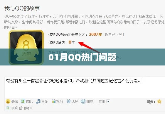 QQ熱門問題解答匯總
