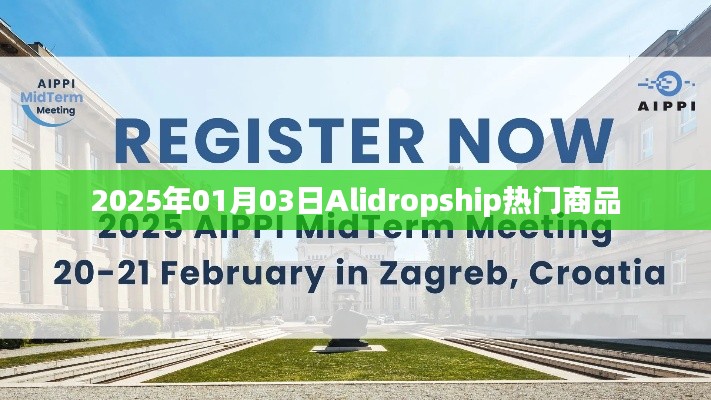 Alidropship熱門商品，揭秘2025年購物趨勢