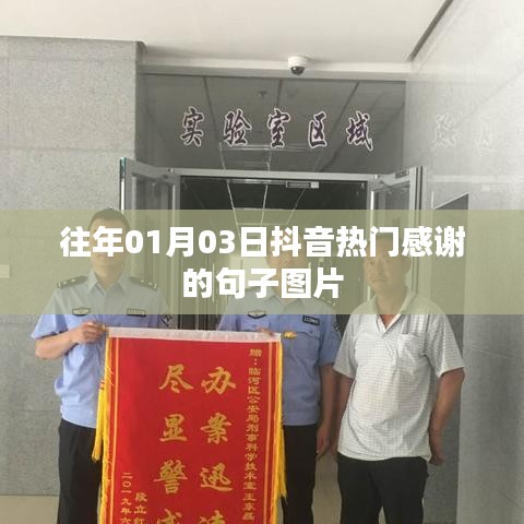 抖音熱門感恩語句圖片分享，溫馨感謝，觸動心靈