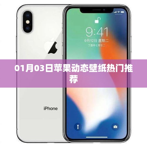 蘋(píng)果動(dòng)態(tài)壁紙精選推薦，新年新風(fēng)尚