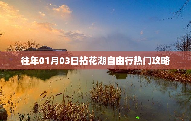 拈花湖自由行攻略，熱門行程推薦