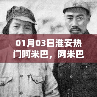 淮安阿米巴經(jīng)營(yíng)模式實(shí)踐與探索，阿米巴本地探索熱門(mén)話(huà)題