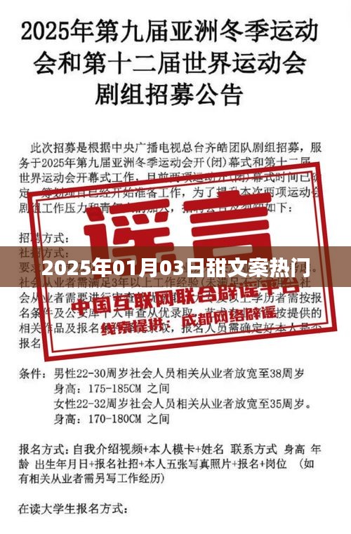 新年甜文案流行趨勢(shì)，2025年熱門(mén)文案分享