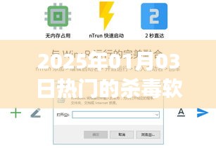 2025年熱門殺毒軟件，速度與效率的完美融合