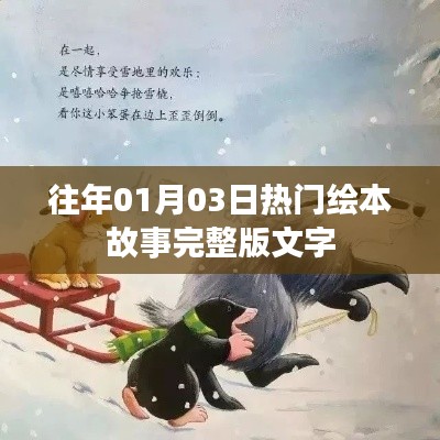 精選繪本故事完整版文字分享，熱門繪本故事回顧