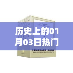 葡萄飲料的起源與現(xiàn)代發(fā)展，歷史上的熱門飲品故事（一月三日篇）