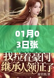 根據(jù)您的需求，以下是一個(gè)符合要求的標(biāo)題，，張熱門(mén)小說(shuō)，最新力作搶先看！