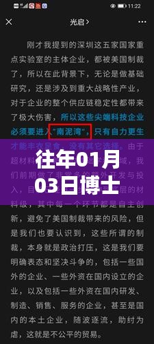 博士上熱門(mén)事件回顧，日期揭秘