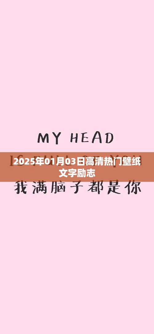 勵志高清壁紙，新年新氣象，激勵前行