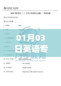 英語專業(yè)熱門趨勢(shì)解析，01月03日的市場(chǎng)觀察