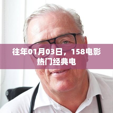 電影迷必看，經(jīng)典電影盤點(diǎn)回顧