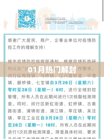 熱門解封秘籍大揭秘！