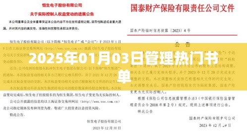 2025年熱門管理書單推薦，不容錯過！
