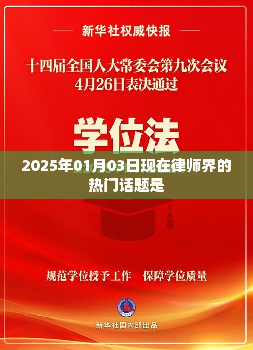 律師界熱議話題前瞻，2025年行業(yè)趨勢解析