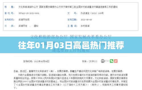高邑?zé)衢T推薦，歷年元旦后的精彩瞬間回顧