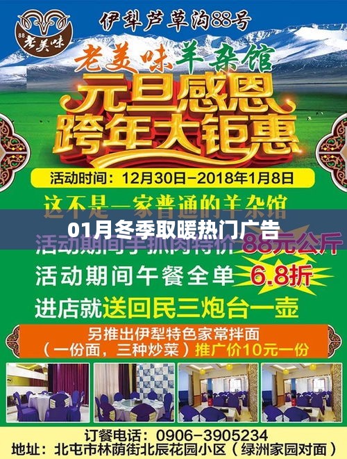 冬季取暖熱門廣告，溫暖你的整個(gè)一月！