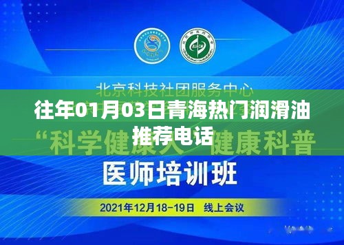 「新年伊始，青海潤(rùn)滑油推薦熱線」