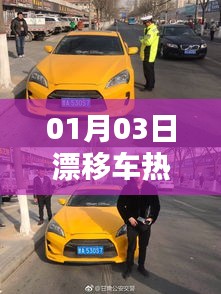 漂移車熱門(mén)風(fēng)潮，一探究竟！