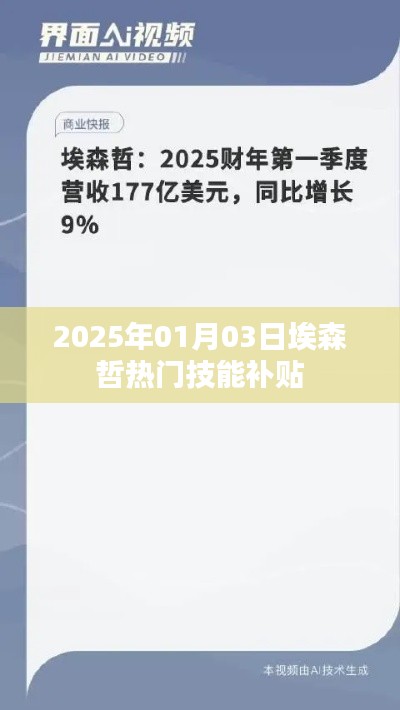 埃森哲熱門技能補貼來襲，掌握未來趨勢于指尖