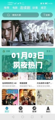 夙夜熱門事件，最新動(dòng)態(tài)一網(wǎng)打盡！
